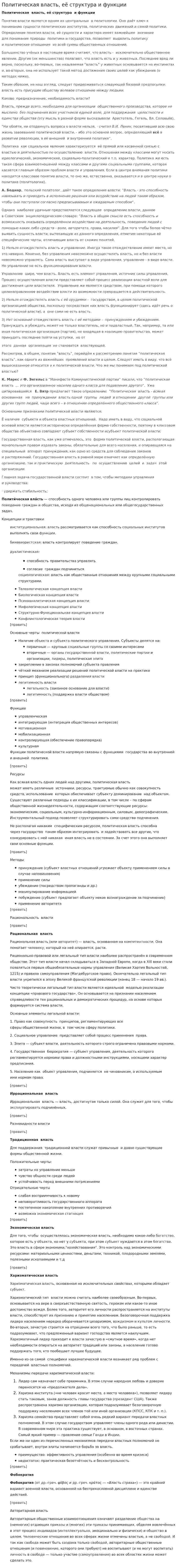 Политическая власть, её структура и функции