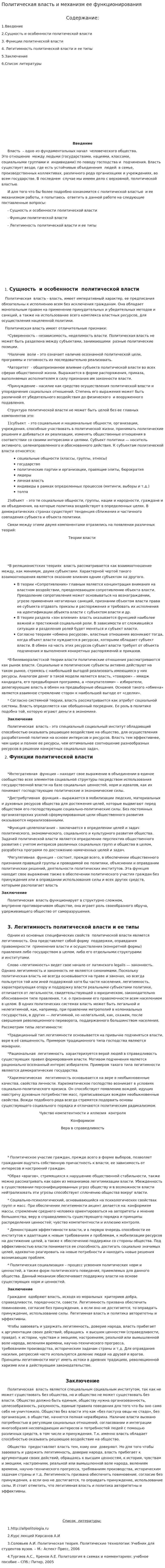 Политическая власть и механизм ее функционирования