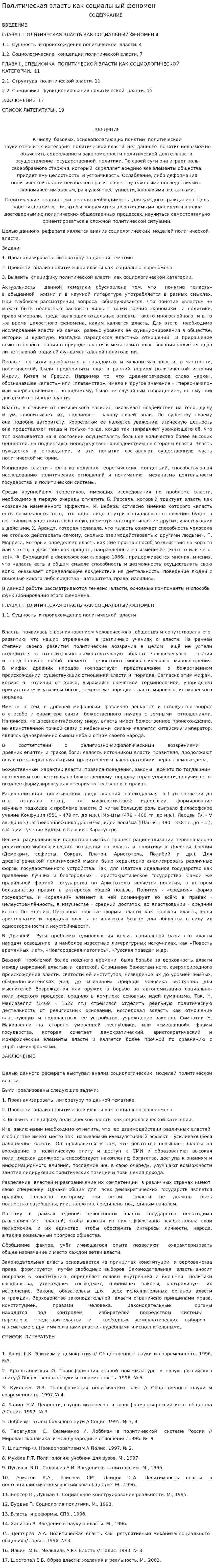 Политическая власть как социальный феномен
