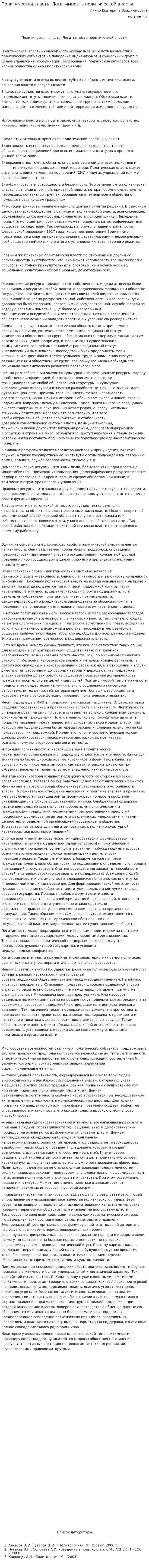 Политическая власть. Легитимность политической власти