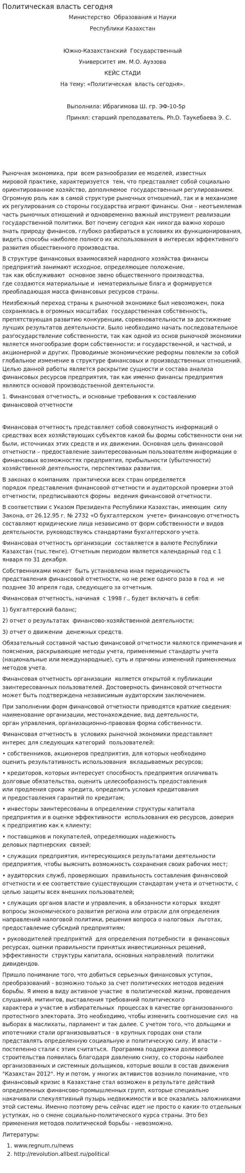 Политическая власть сегодня