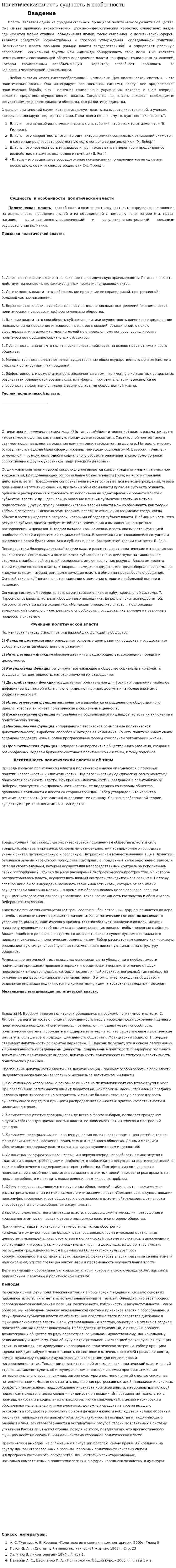 Политическая власть сущность и особенность