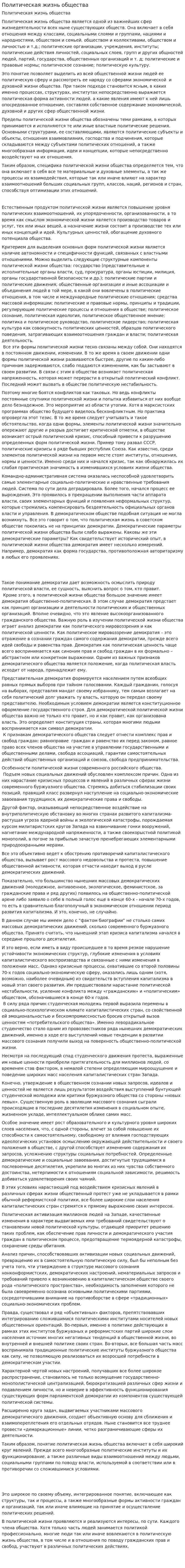 Политическая жизнь общества