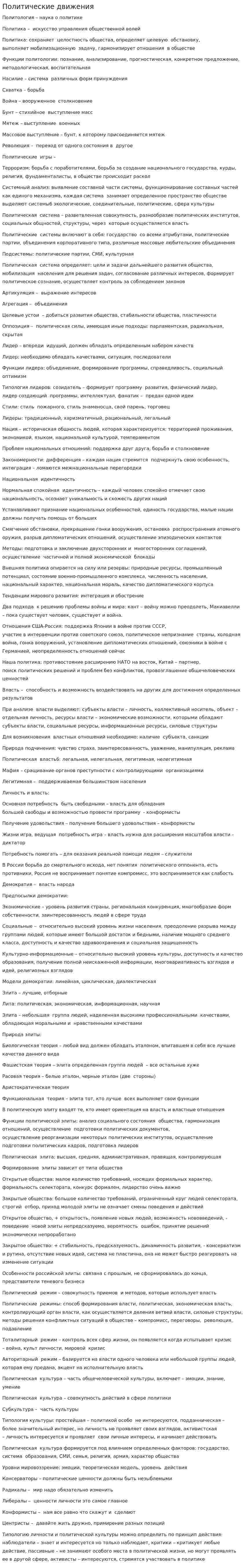 Политические движения