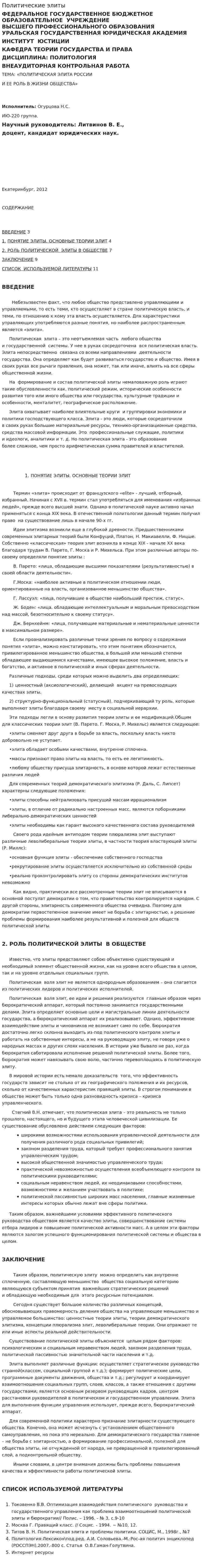 Политические элиты. 2