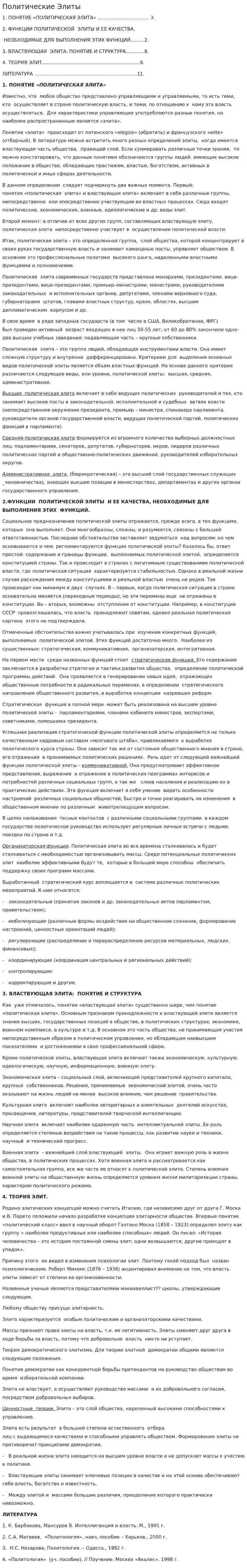 Политические Элиты