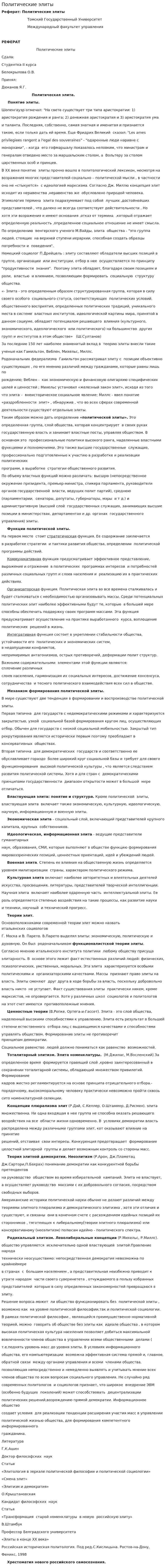 Политические элиты. 3