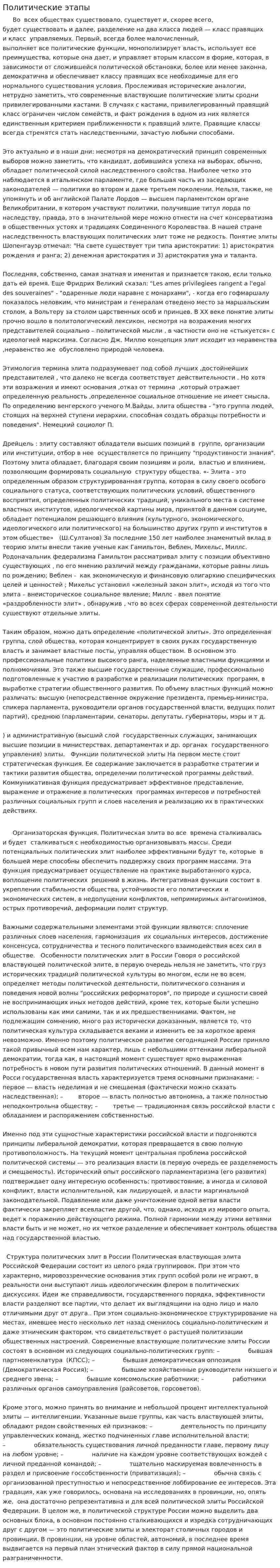Политические этапы