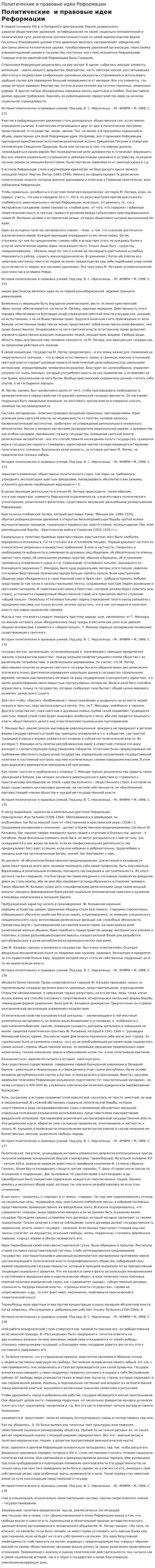 Политические и правовые идеи Реформации