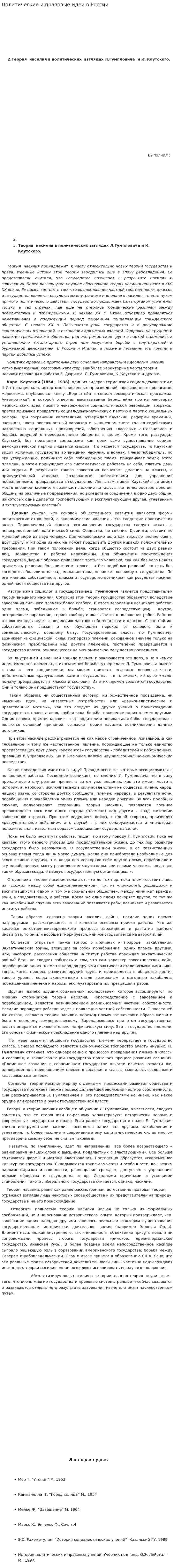 Политические и правовые идеи в России