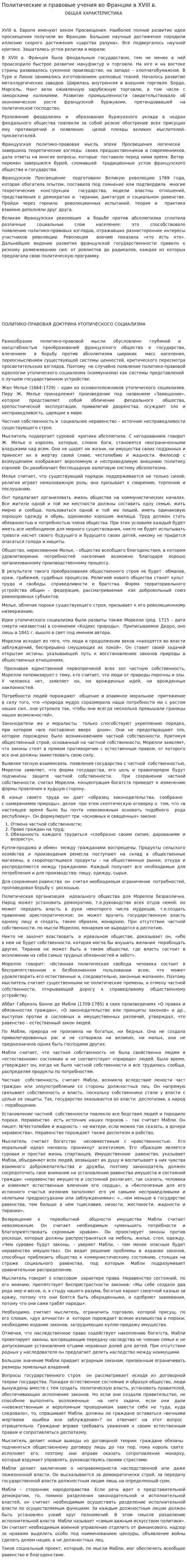 Политические и правовые учения во Франции в XVIII в.