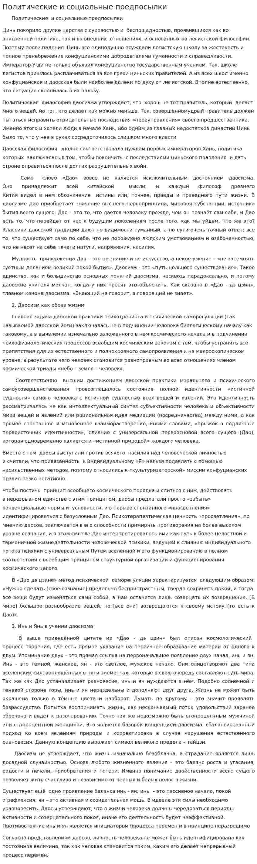 Политические и социальные предпосылки