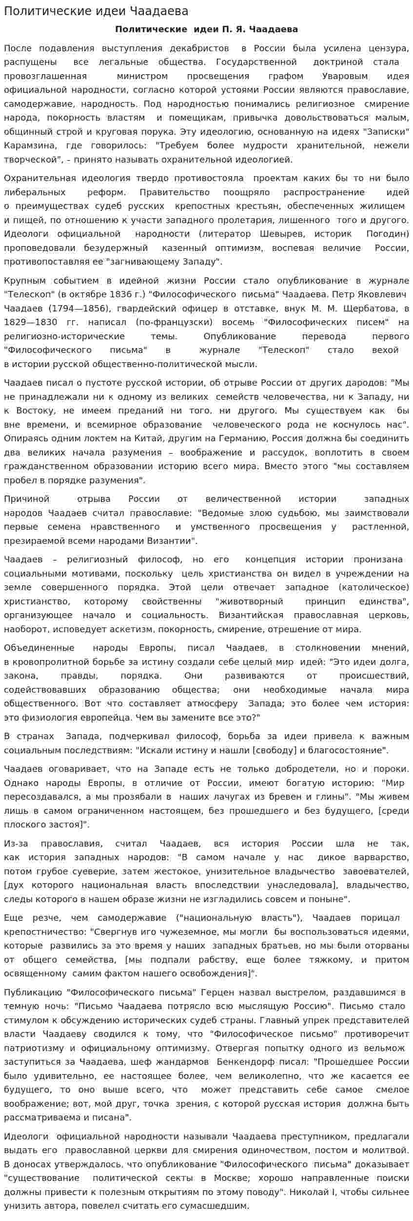 Политические идеи Чаадаева