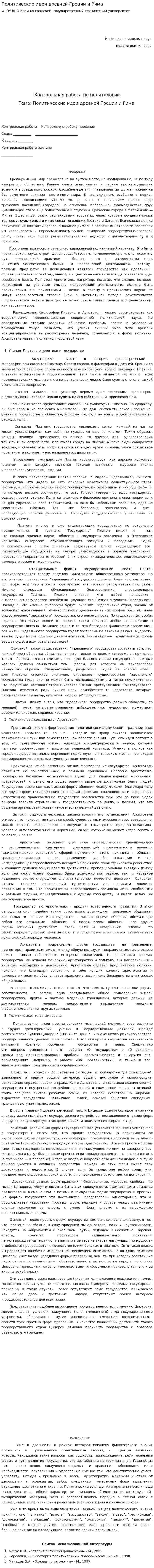 Политические идеи древней Греции и Рима. 2