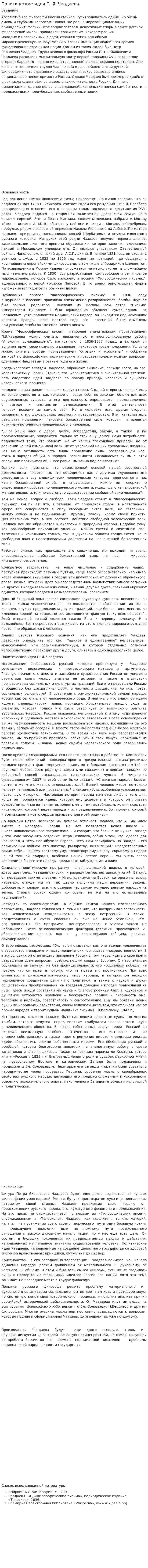 Политические идеи П. Я. Чаадаева