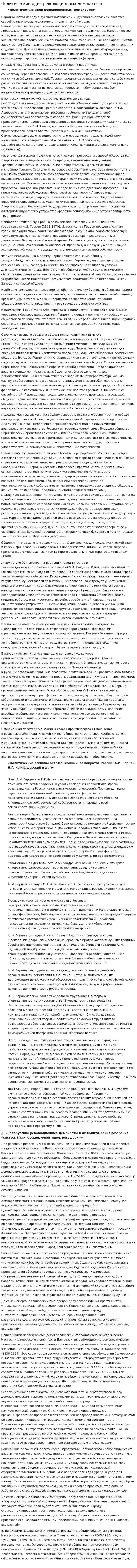 Политические идеи революционных демократов