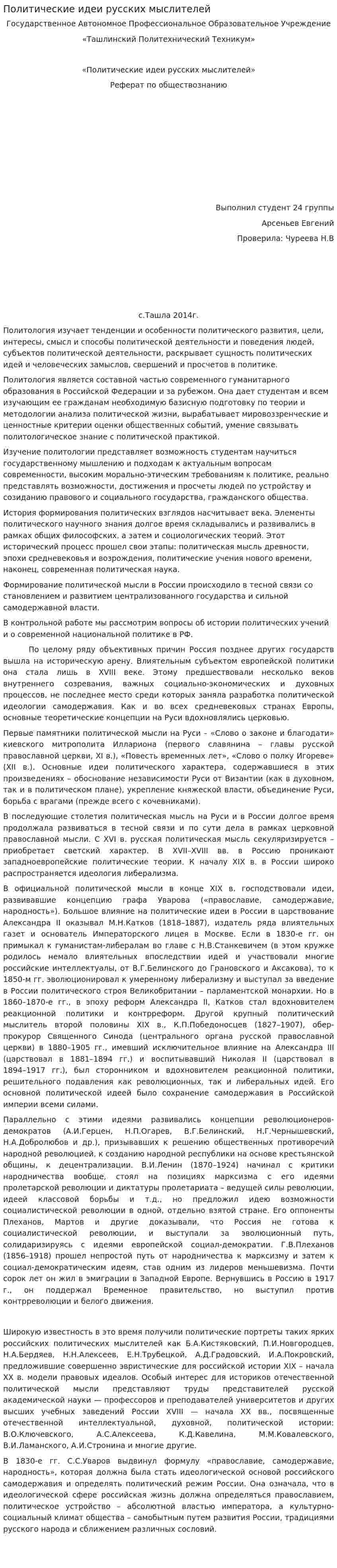 Политические идеи русских мыслителей