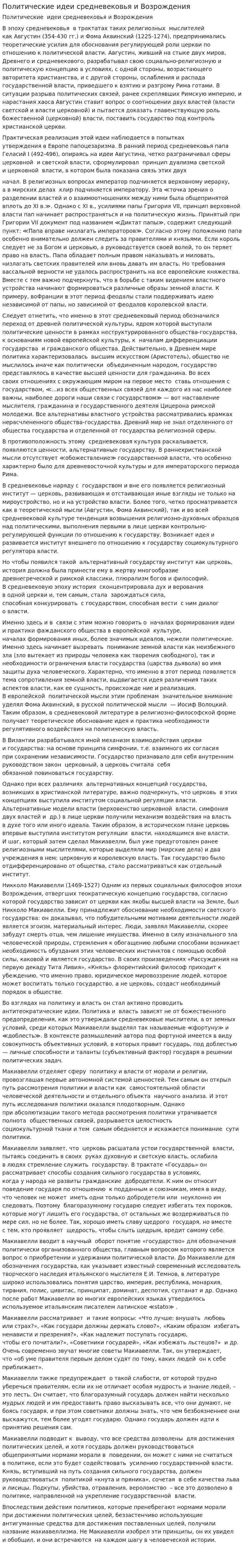 Политические идеи средневековья и Возрождения