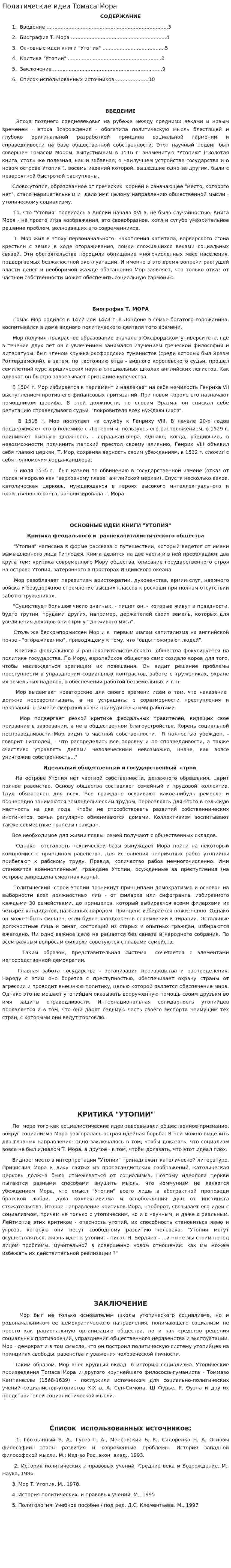 Политические идеи Томаса Мора
