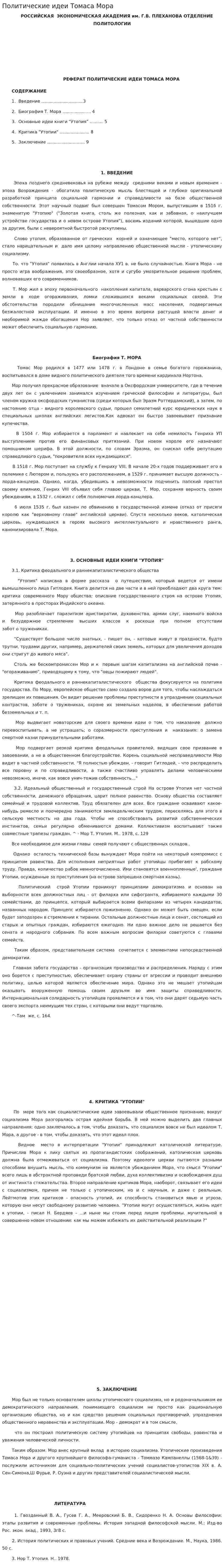 Политические идеи Томаса Мора. 3