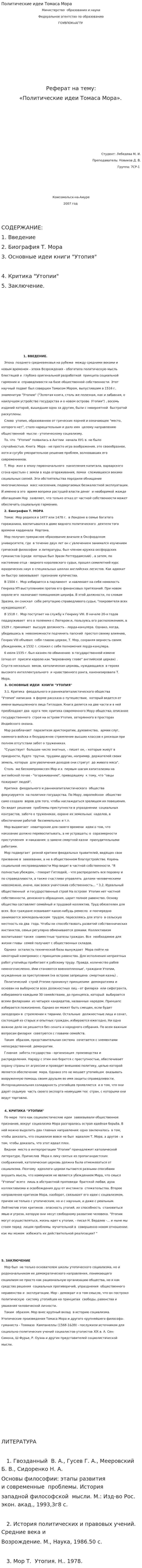 Политические идеи Томаса Мора. 2