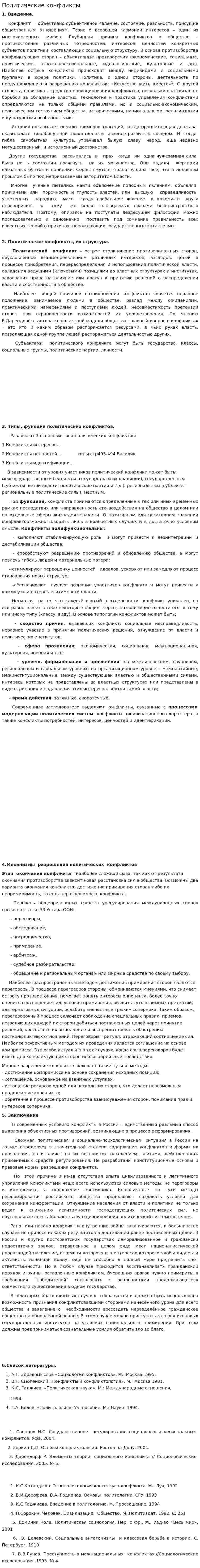 Политические конфликты. 3