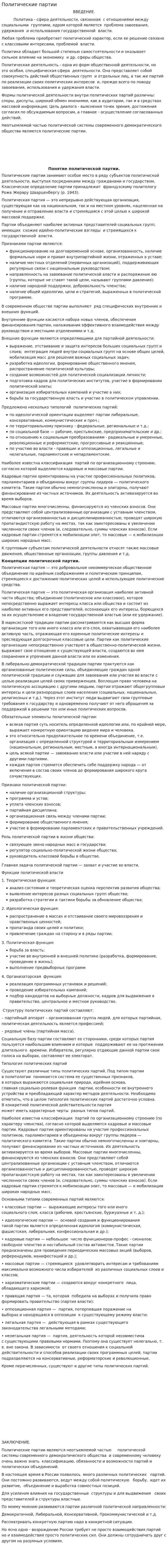 Политические партии. 2