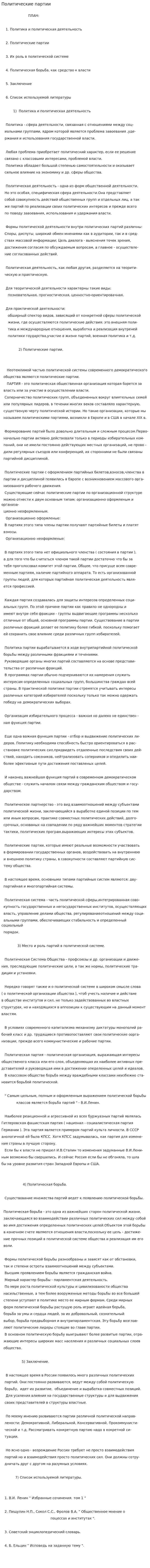 Политические партии. 14