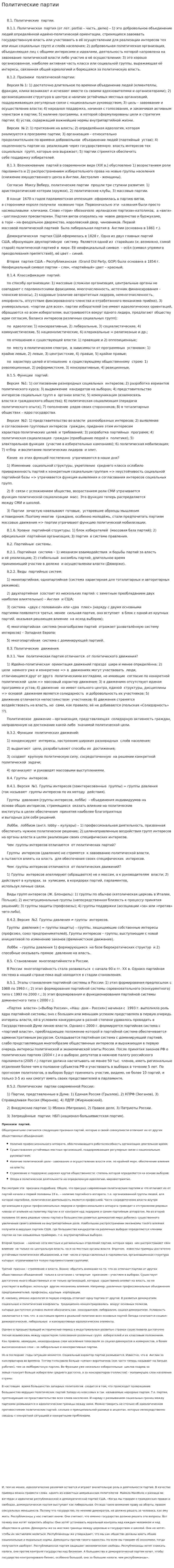 Политические партии. 30