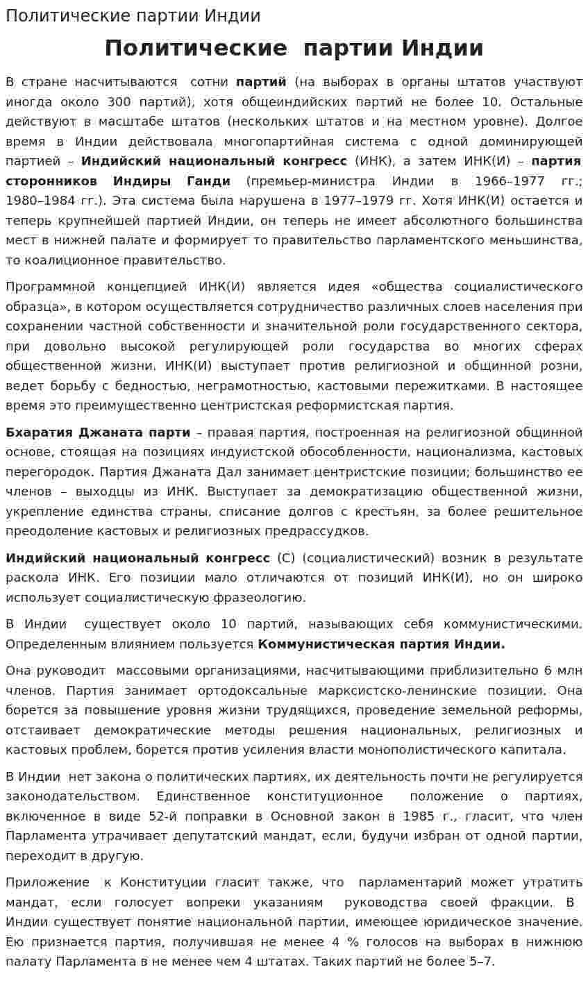 Политические партии Индии