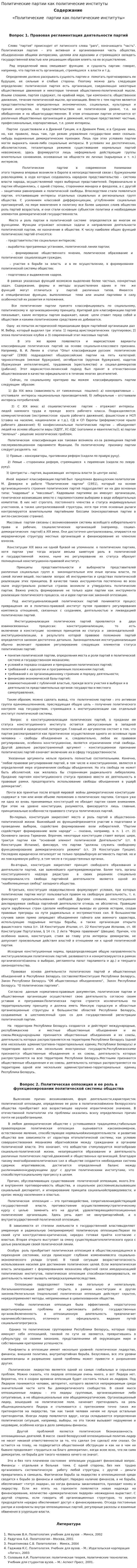 Политические партии как политические институты