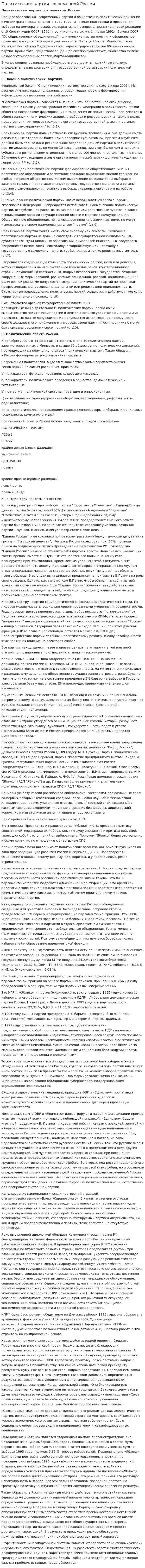 Политические партии современной России. 5