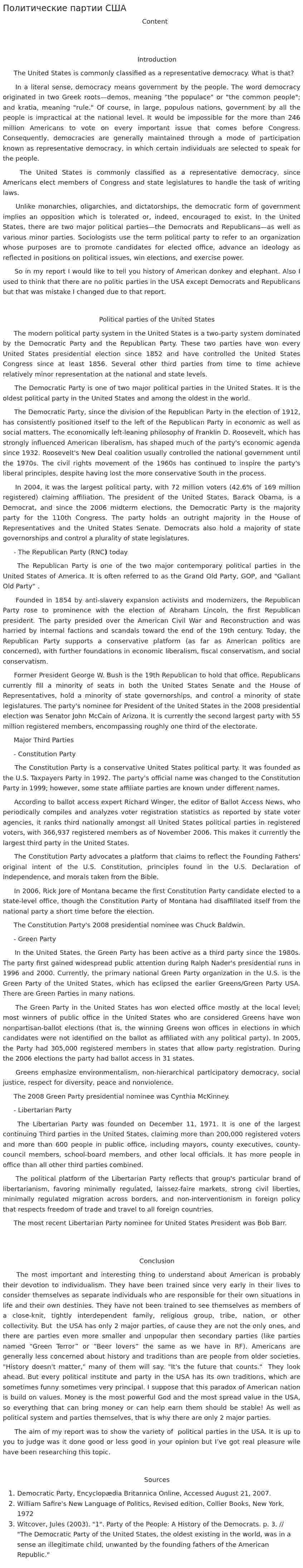 Политические партии США. 2