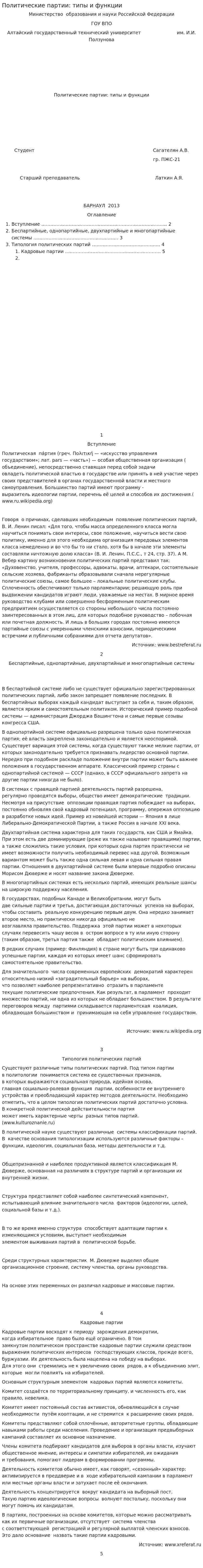 Политические партии: типы и функции