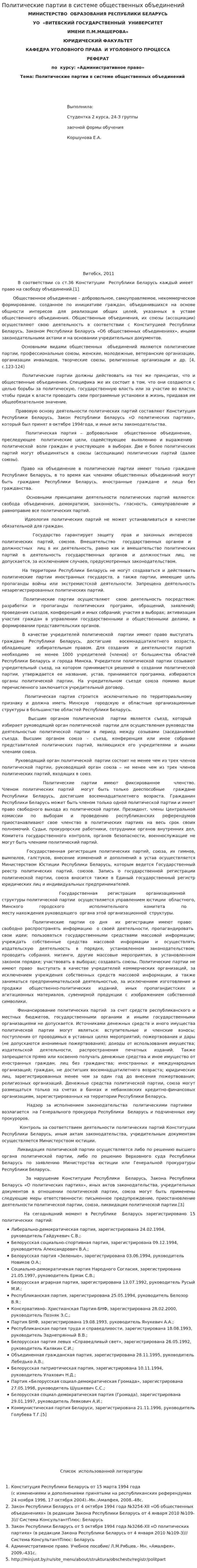 Политические партии в системе общественных объединений