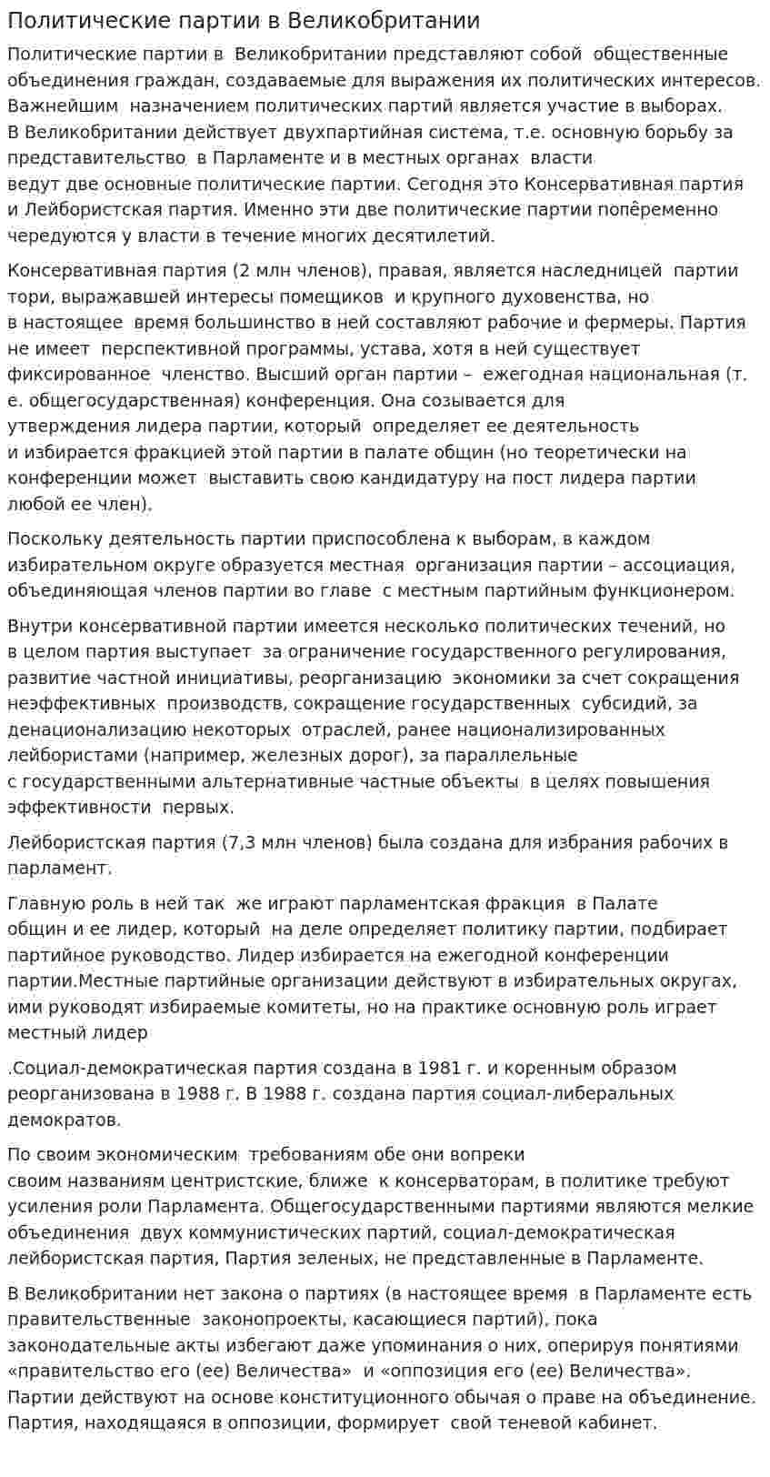 Политические партии в Великобритании