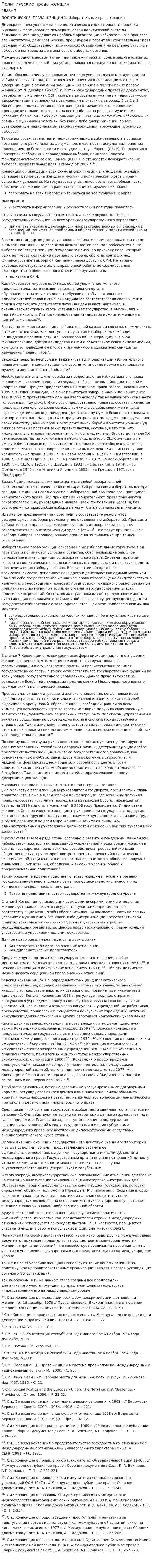 Политические права женщин