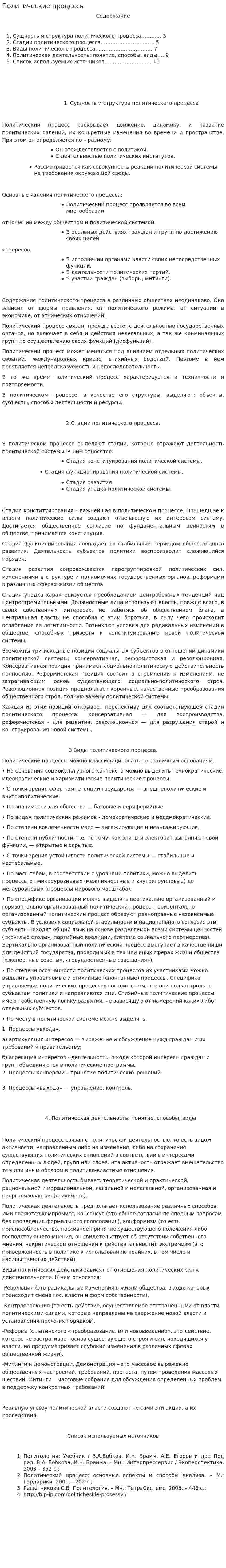 Политические процессы. 2