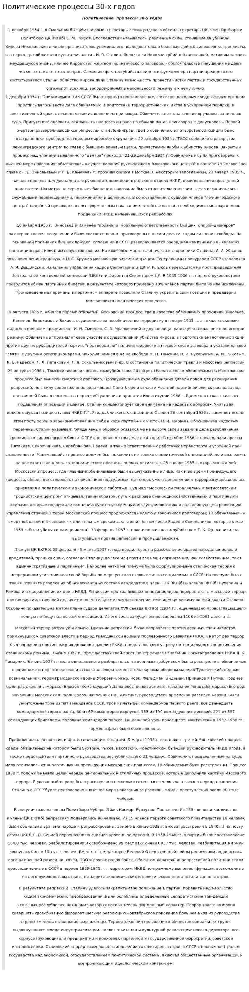 Политические процессы 30-х годов