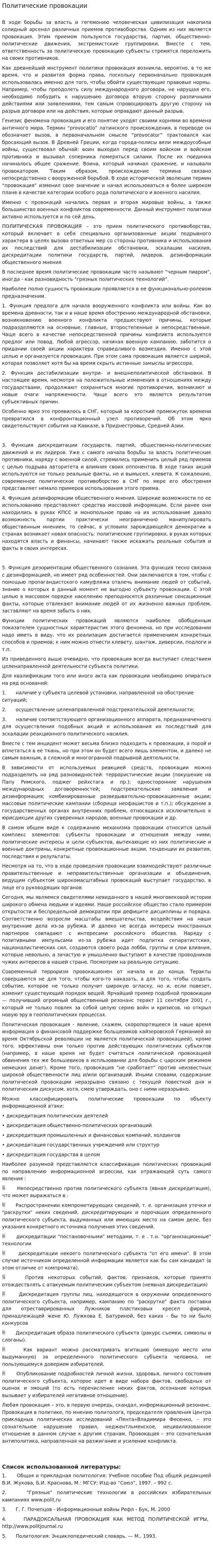 Политические провокации