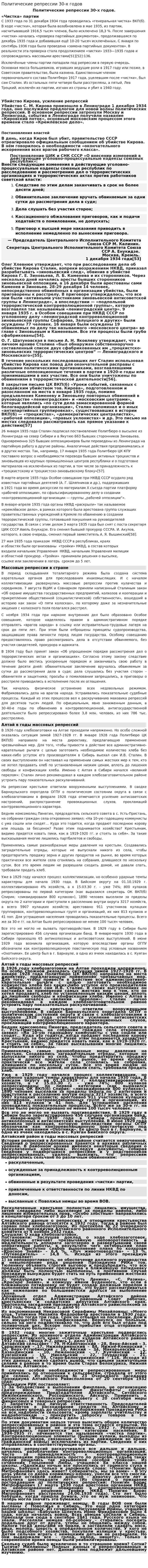 Политические репрессии 30-х годов