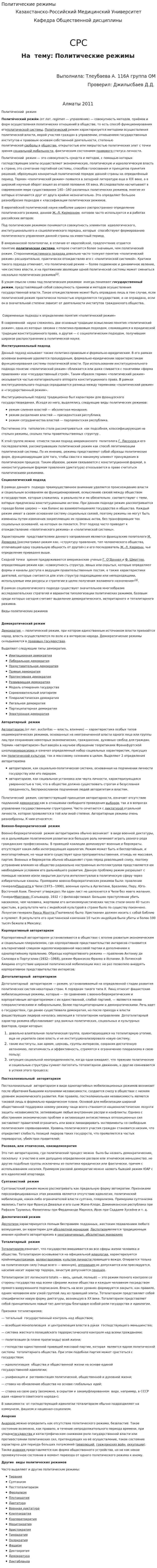 Политические режимы. 15