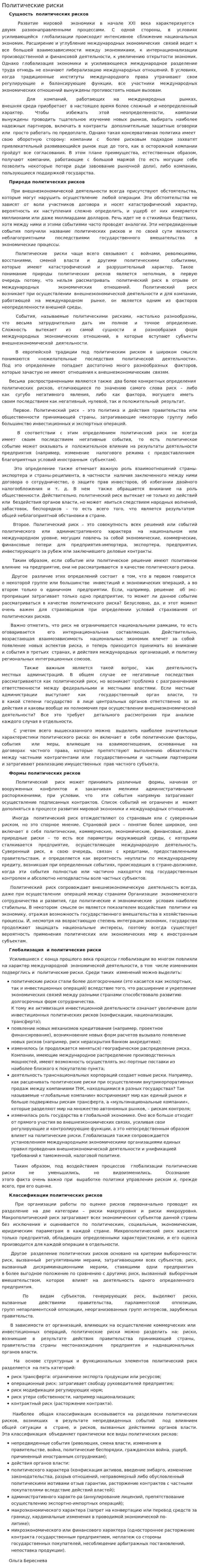 Политические риски