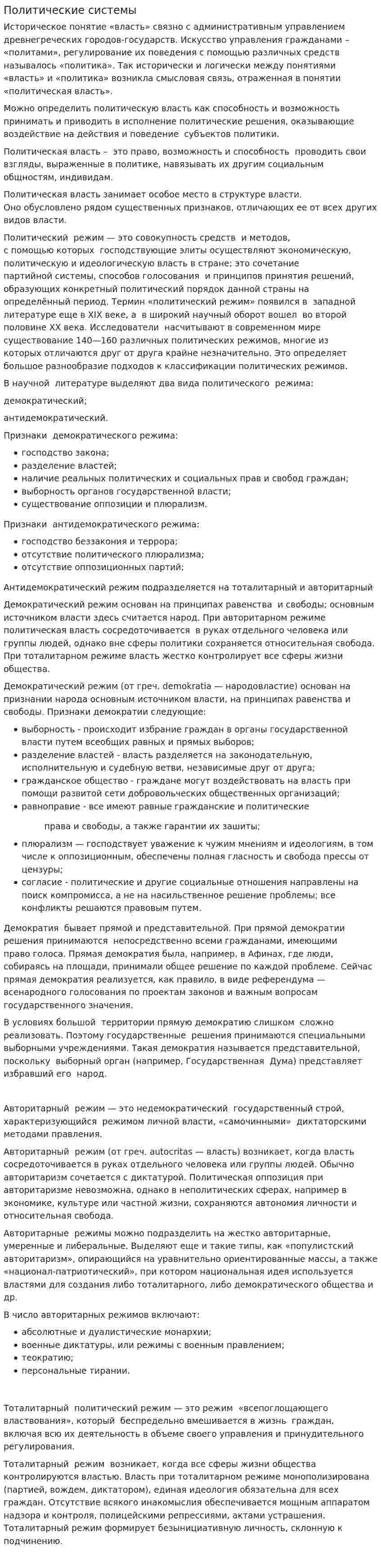 Политические системы. 8