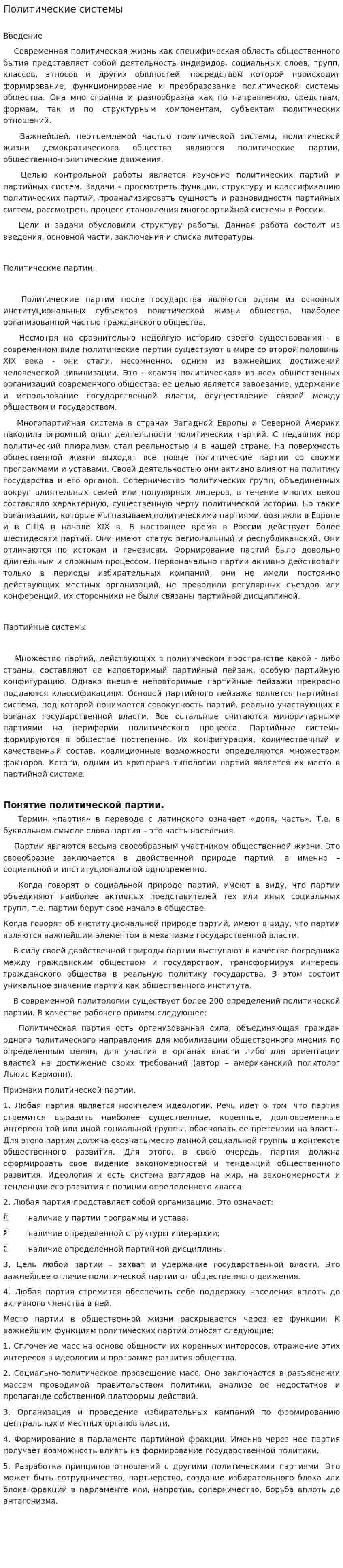 Политические системы. 4