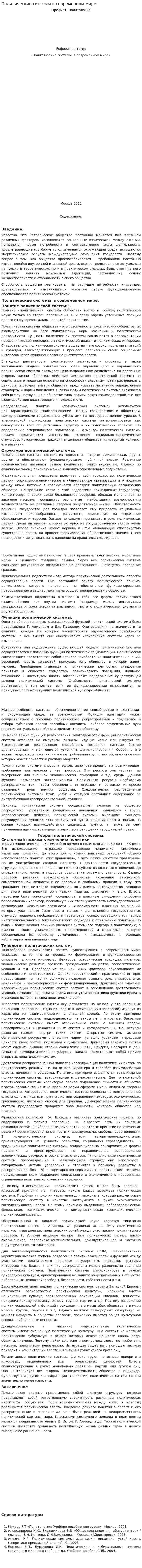Политические системы в современном мире. 3
