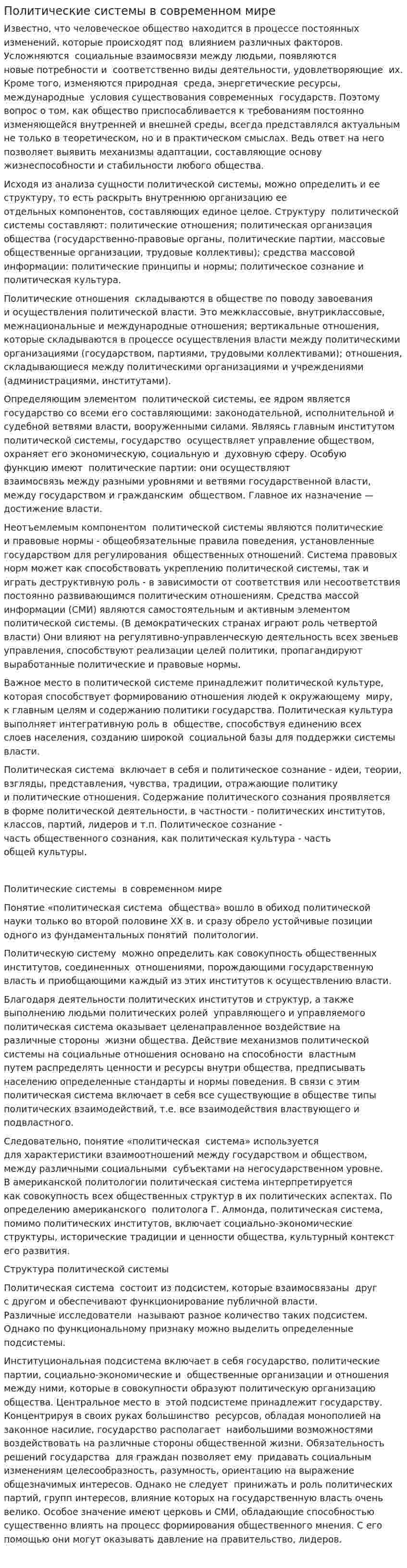 Политические системы в современном мире. 2