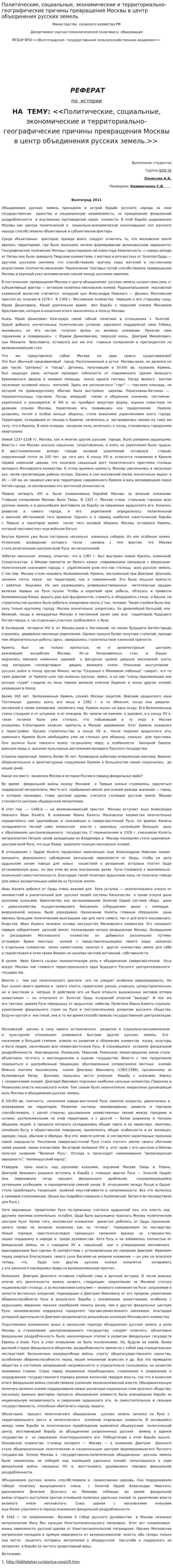 Политические, социальные, экономические и территориально-географические причины превращения Москвы в центр объединения русских земель
