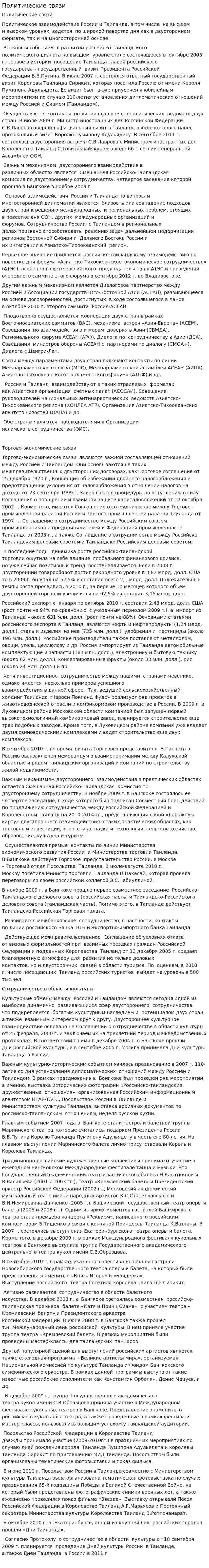 Политические связи