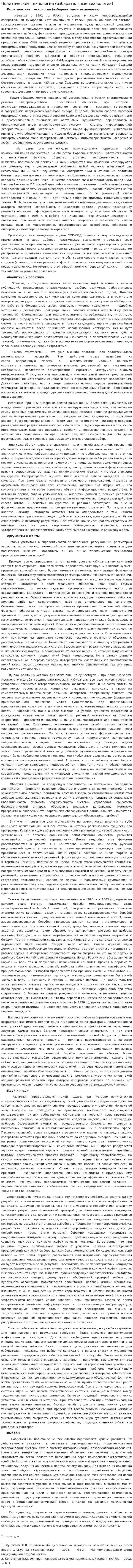 Политические технологии (избирательные технологии)